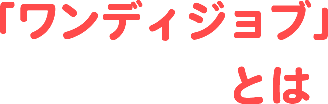 WEB登録はこちらをクリック